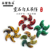 晶耀水晶玛瑙勾玉吊坠 diy饰品配件水滴造型穿孔挂件项链半成品