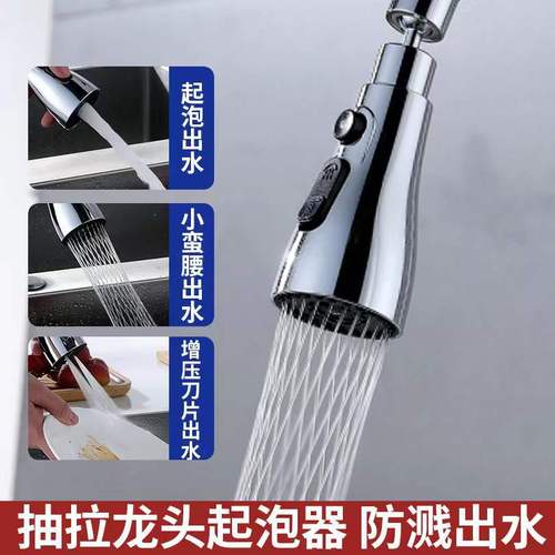 Universal faucet extender, faucet aerator, vegetable basin booster anti-splash shower head pull-out quick-connect nozzle