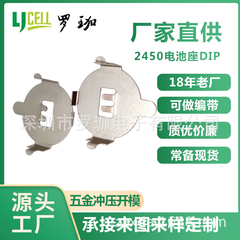 CR2450电池座 3V 纽扣电池弹片 五金片电池扣2450-BK5033电池扣