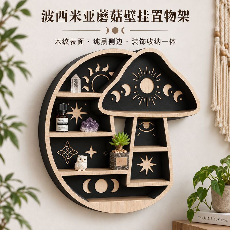 Bohemian mushroom wall-mounted shelf, wooden multi-layer wall storage rack, sun and moon hollowed-out decorative ornament Bohemian mushroom wall-mounted shelf, wooden multi-layer wall storage rack, sun and moon hollowed-out decorative ornament