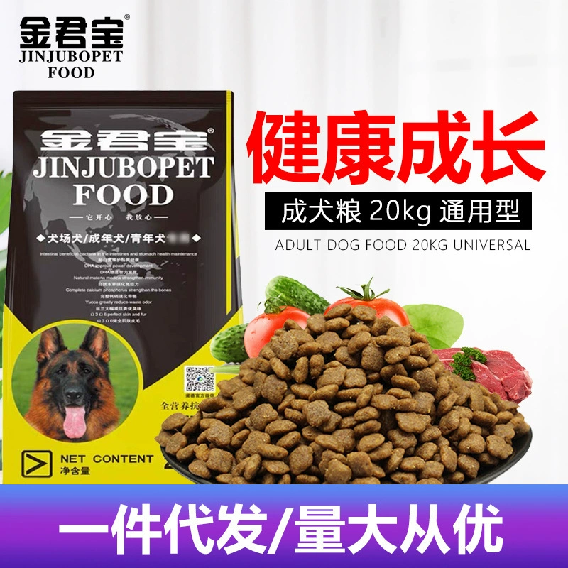 Прямые поставки от производителя: оптовая продажа корма для взрослых собак Jinjunbao 20 кг по полной цене.