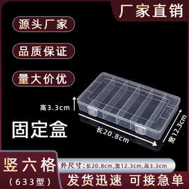 长方形竖6格透明pp塑料盒电池眉刀DIY手工整理盒桌面杂物存储盒