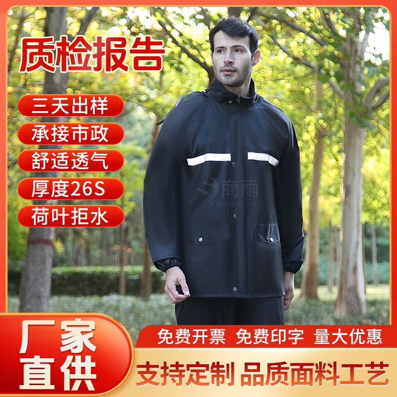 Customized Raincoat 240 Twill Split Raincoat and Rain Pants Set Wholesale Adult Labor Protection Reflective Full Body Cycling Raincoat
