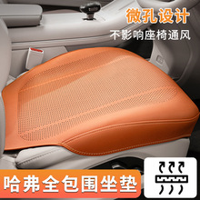 适用哈弗坐垫h6枭龙大狗M6H9座椅套H5哈弗二代猛龙汽车座垫内饰垫