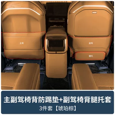 Suitable for Zeekr 9X Second Row Chair back anti-kick pad - ji-krypton-9x-anti-kick-pad-for-main-and-passenger-seat-backrest-legrest-cover-for-passenger-seat-backrest-3-piece-set-amber-brown