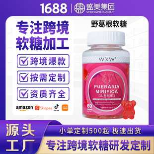 �羳Ұ���ܛ�Ƕ��ƴ��ӹ� ���R�d  Pueraria mirifica gummies
