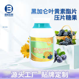 黑加仑叶黄素酯咀嚼片压片糖果OEM贴牌定制源头厂家