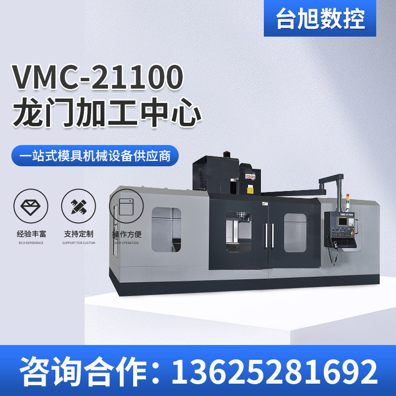 供应台湾高锋加工中心龙门加工中心VMC-21100立式