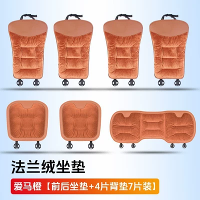 Seat cushion, seat cover | five-seat universal seat cover antifreeze - aima-orange-flannel-warm-7-piece-set-for-the-whole-car