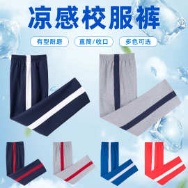 夏季校服裤子 初中高中小学深蓝色灰色加宽一条杠透气不闷