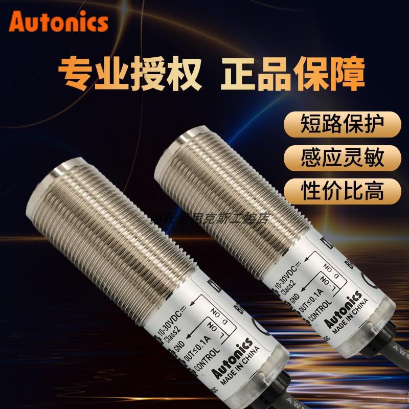 正品m18奥托尼克斯光电开关BRQM100-DDTANPN传感器BRQM400-DDTA