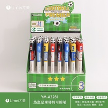 尤美热血足球转转可擦笔学生纠错0.5顺滑易摩擦旋转趣味可擦笔