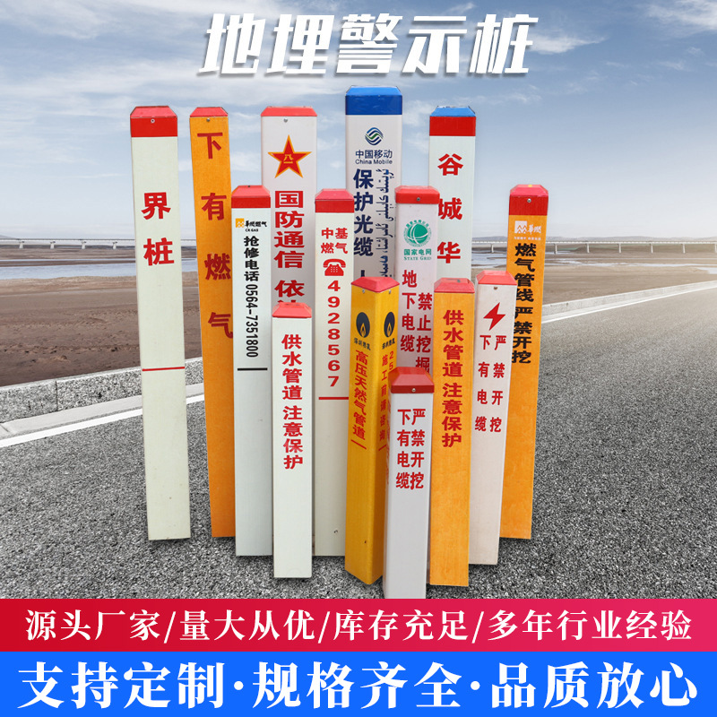 PVC玻璃钢标志桩 燃气管道电力电缆管道警示桩光缆石油供水警示桩