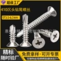 圆头自钻自攻十字螺丝钉