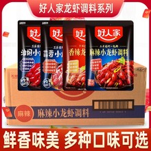 新货】好人家麻辣小龙虾调料200g*30香辣十三香蒜蓉油焖调味料