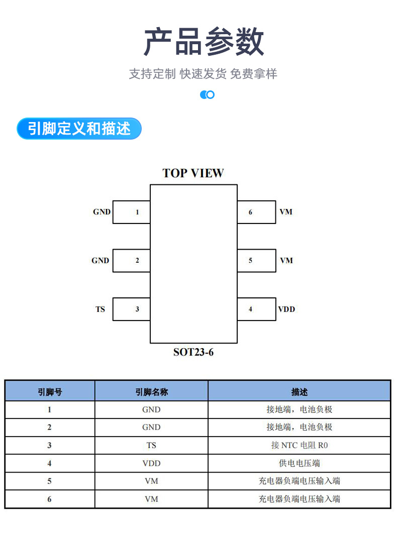 NTC温控保护芯片