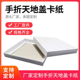 产品包装盒白色卡纸盒天地盖子礼盒批发 方形包装礼品盒logo设计