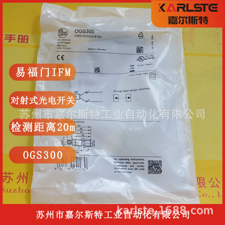德国IFM易福门 对射式光电开关发射装置 OGS300 假一罚十议价