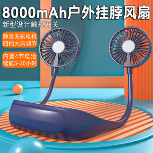8000Mah Hanging Neck Small Fan USB Charging Portable Dormitory Small Brushless Fan Desktop Silent Foldableable