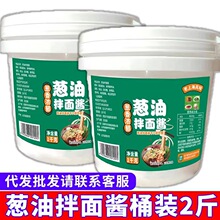 飘香葱油拌面酱拌粉荞麦面拌面条料汁餐饮商用大包装1kg家用商用