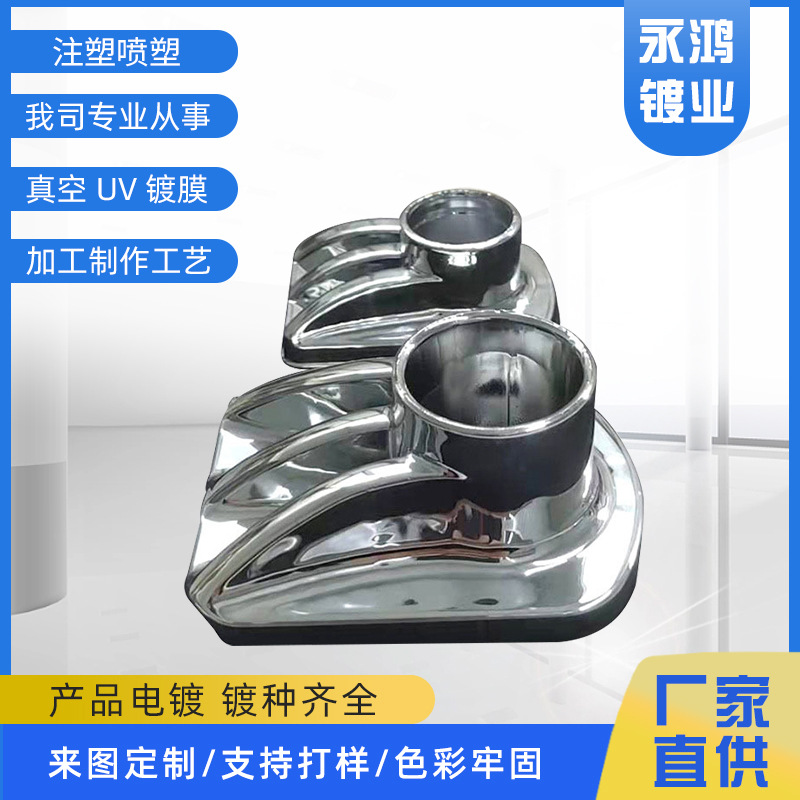 脚板支腿支脚板真空喷塑塑料UV镀膜喷塑表面金属色处理加工制造