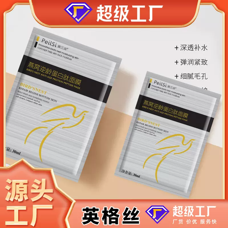 佩兰诗燕窝面膜热玛吉面膜快手同款补水柔滑保湿透亮水嫩细滑5贴