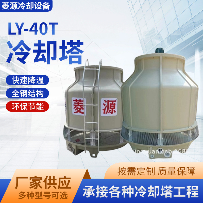 惠州冷却塔批发工业40T冷却塔 应用于食品冷库压缩机水冷保护系统