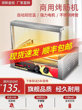 烤腸機商用小型擺攤全自動控溫熱狗機台灣電烤香腸火腿腸機器家用
