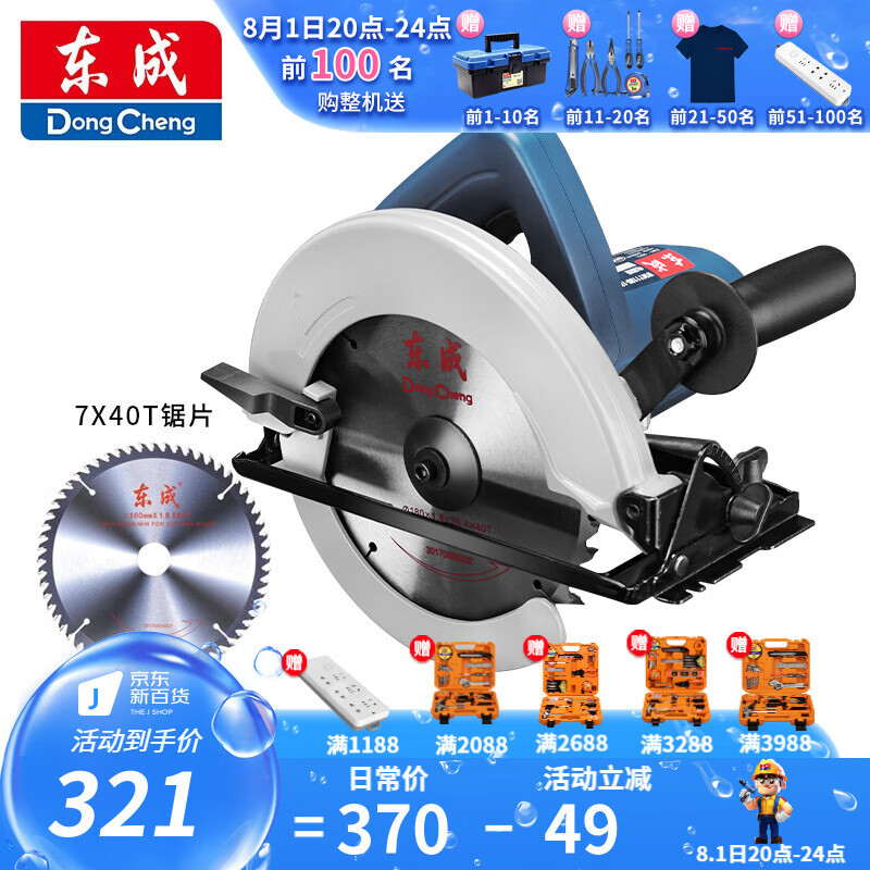 Dongcheng sierra circular eléctrica sierra eléctrica portátil de 7 pulgadas tablero de madera de aluminio y plástico cortar herramientas de sierra circular M1Y-FF02-1