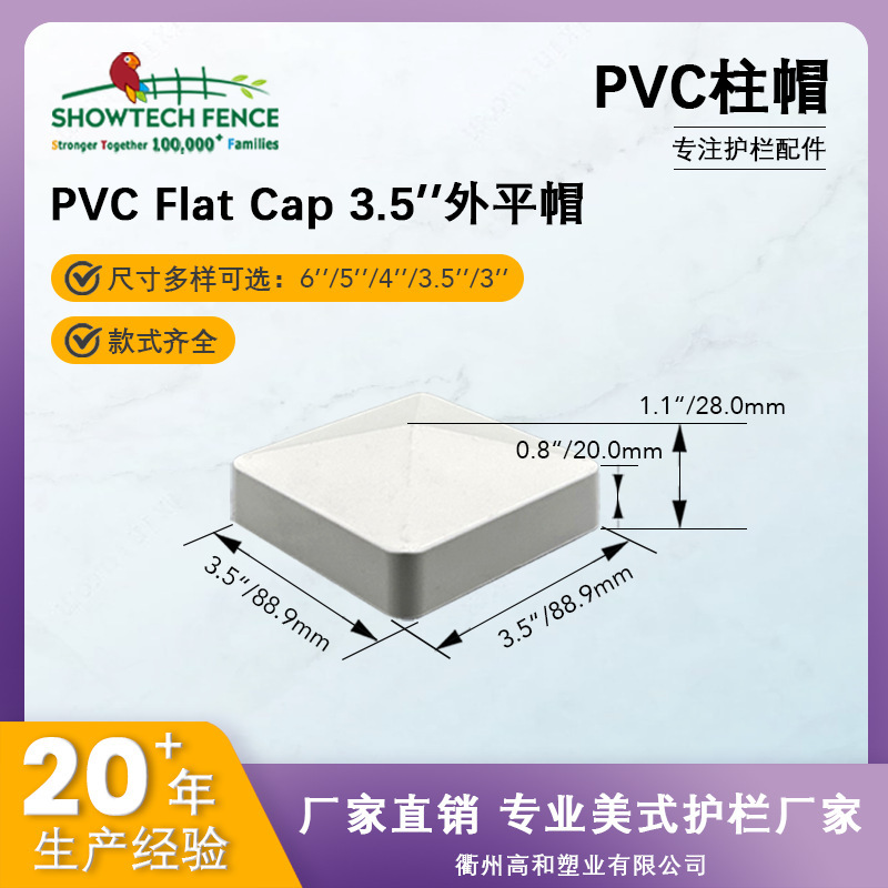 American European Style 3.5inch Flat Cap Outdoor Garden Pvc Fence Villa Courtyard Privacy Wall Guardrail Accessories