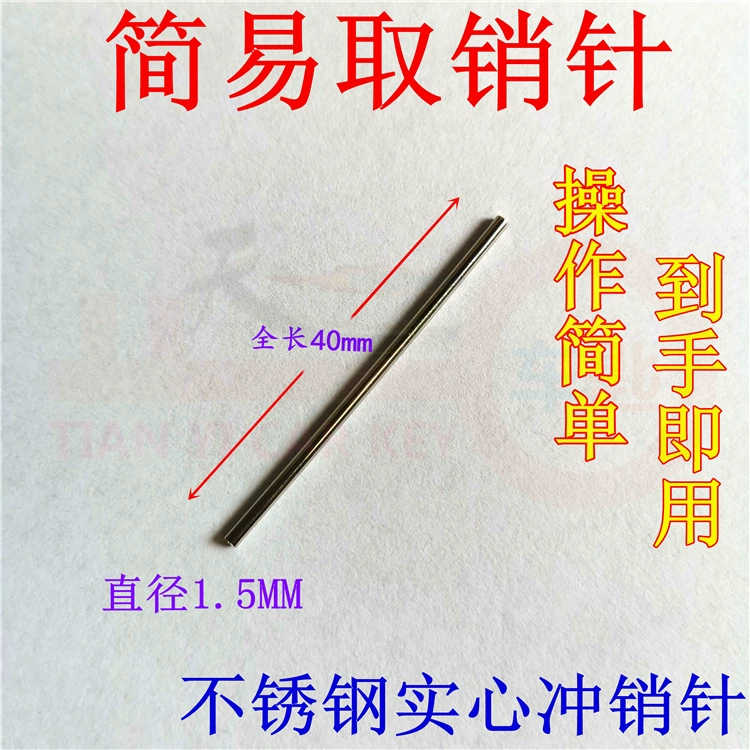 Простое снятие штифта Штифт для снятия штифта Автомобильный складной фиксированный штифт с дистанционным управлением специальный штифт 1,5 мм