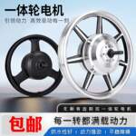 14寸代驾车电机36V48V350W400W500W折叠电动车前后驱轮毂高速电机
