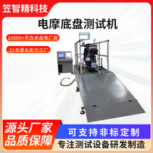 电动车底盘测功机电动摩托车寿命疲劳测试机加速性能高车速测试仪
