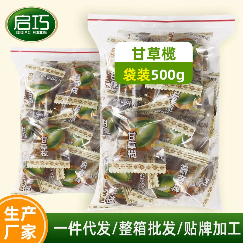 甘草橄榄独立包装九制爽脆香草榄蜜饯潮汕特产水果干休闲零食果脯