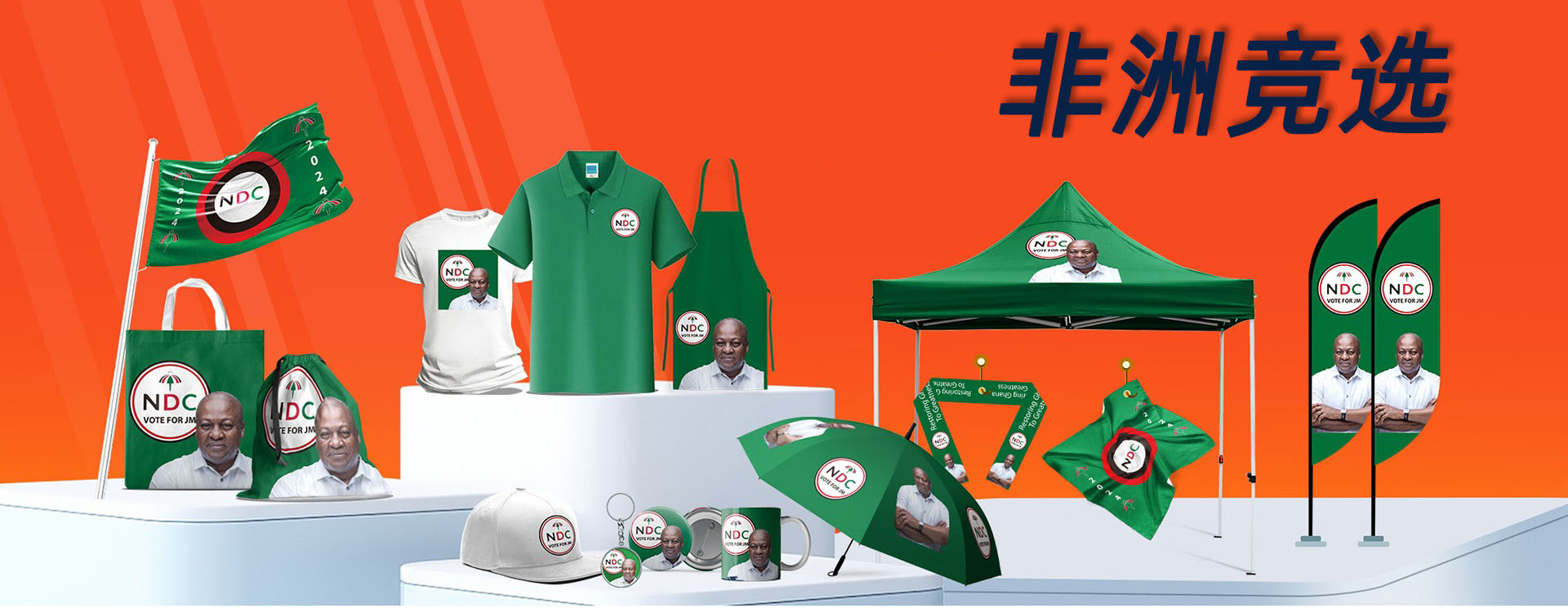 非洲竞选详情.jpg