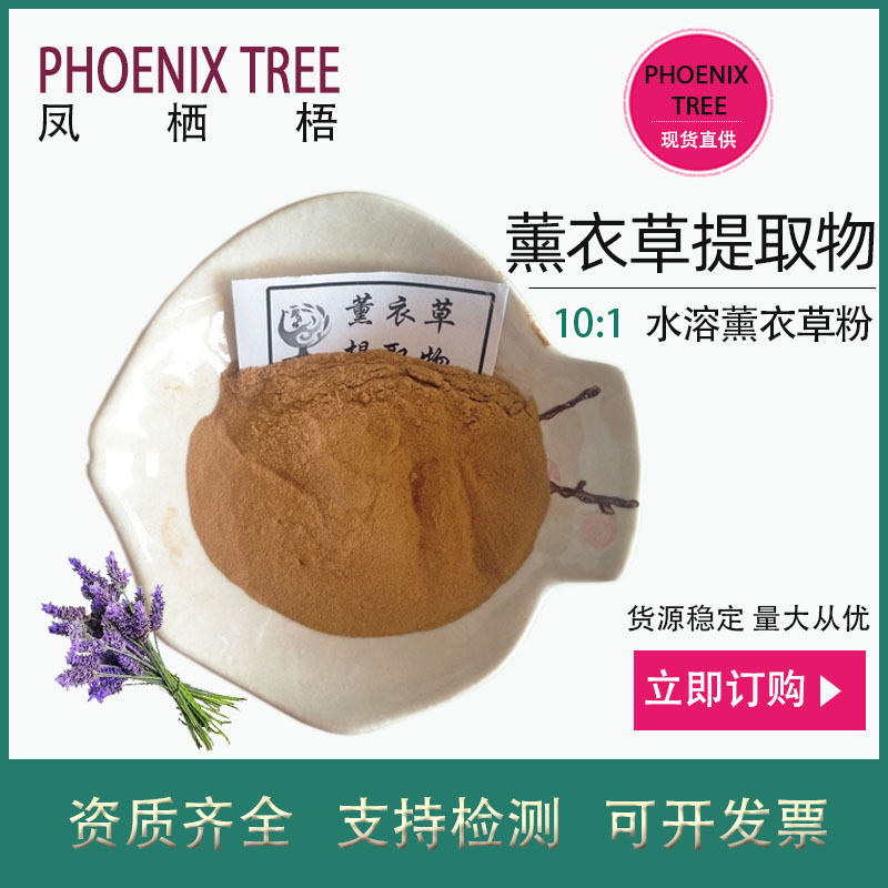 500g起订10:1薰衣草提取物水溶性薰衣草粉保健品原料薰衣草浓缩粉