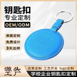定制简约皮革钥匙扣挂件 圆形钥匙挂件配饰 4s店礼品钥匙定制批发