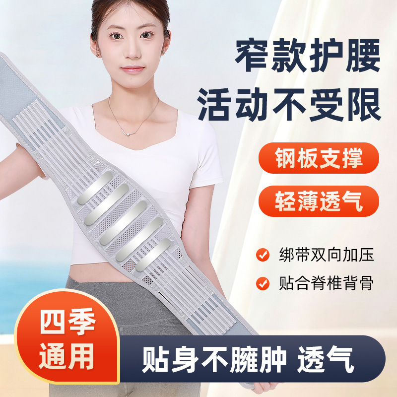 Manufacturer Wholesale In-Stock Summer Sports Waist Support Belt, Thin Abdominal Support Belt with Steel Plate Support, Unisex Fixed Belt