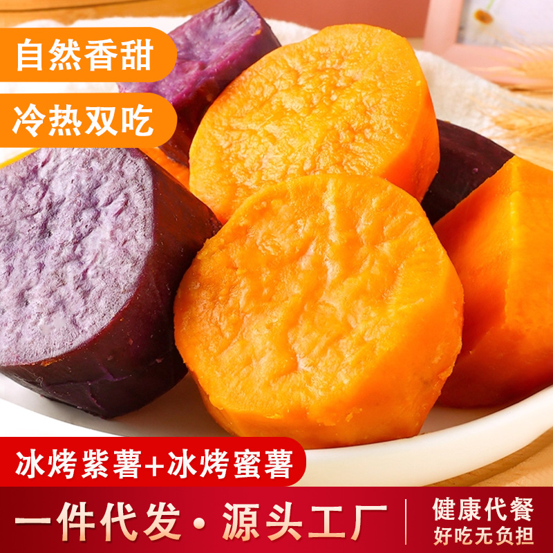 Ice-Cooked Purple Sweet Potato, Small Fragrant Sweet Potato, Peeled Sweet Potato, Office Snack, No Preservatives, 0 Fat, Whole Grain, Light Meal, Meal Replacement
