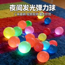 45号夜光弹力球发光弹力球夜光球益智解压实心球单色发光网红玩具