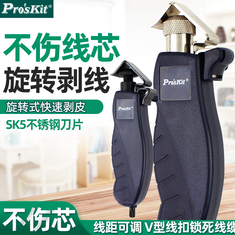 宝工进口电缆剥皮刀神器8PK-325B剥线钳剥线器电线旋转剥线刀电工