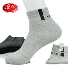 浪莎男袜纯棉四季秋冬短筒袜男士全棉运动独立包装短袜四季可穿