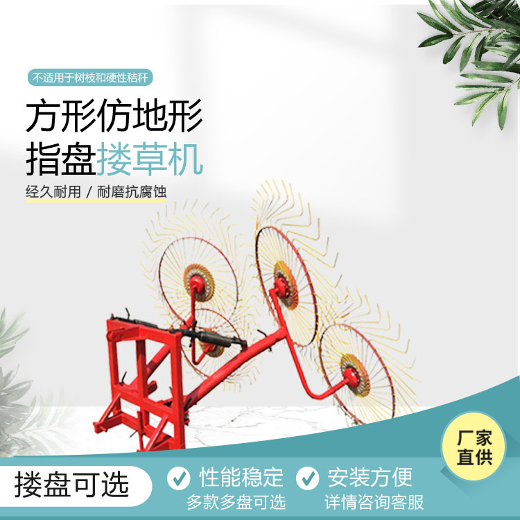 四轮车带农用搂草机 指盘式搂草机 8盘圆盘搂草机 搂草机配件