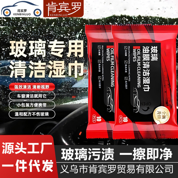 Car Glass Oil Film Cleaning Wipes to Remove Oil and Wash the Car, Quickly Decontaminate Without Damaging the Glass, Rain-Proof Cleaning Wipes