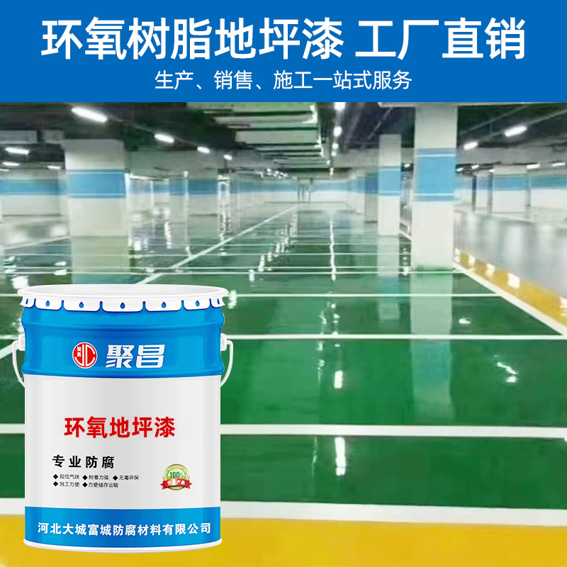 厂家施工环氧地板漆地面漆车间厂房仓库无尘室环氧树脂地坪漆材料