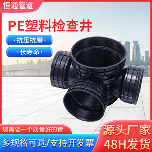 Plastic Inspection Well Flow Trough for Household Sewage, Sediment, and Rainwater, Finished Inspection Well 3154506307001000Pe Pipe