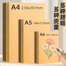 纯木浆A4/A5/A6牛皮纸厚硬牛皮卡纸手工折纸打印纸