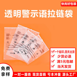 Foreign trade transparent warning zipper bag underwear socks zipper self-sealing bag clothes clothing packaging bags Wholesale