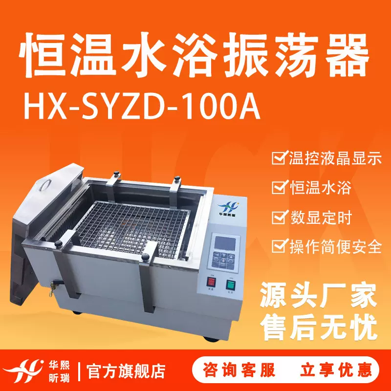 水浴恒温振荡器 实验室数显恒温双功能往复回旋 水浴恒温摇床