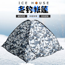 冬钓帐篷免搭建速开防寒保暖冬季钓鱼冰钓屋户外野营加厚帐篷批发